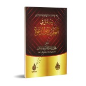 Écrits sur la Croyance et la Da'wah [Muhammad as-Subayyil]/رسائل في العقيدة والدعوة - محمد السبيل